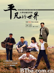 平凡的世界 The Ordinary World (2015) 1080P BT磁力 迅雷网盘下载