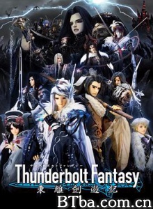 霹雳幻想 东离剑游纪 Thunderbolt Fantasy (2016) 1080P/720P BT磁力 迅雷网盘下载