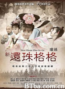 新还珠格格 还珠格格之燕儿翩翩飞 还珠格格之风儿阵阵吹 (2011)  BT磁力 迅雷网盘下载