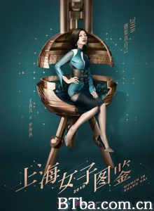 上海女子图鉴 Women In Shanghai (2018) 1080P BT磁力 迅雷网盘下载