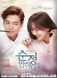 陷入纯情 순정에 반하다 (2015)  BT磁力 迅雷网盘下载