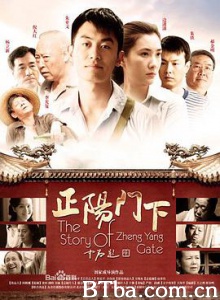 正阳门下 爷们是怎样炼成的 The Story Of Zheng Yang Gate (2013) 1080P BT磁力 迅雷网盘下载