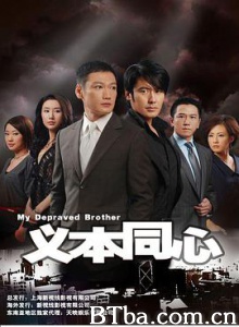 义本同心 (2008) 1080P BT磁力 迅雷网盘下载