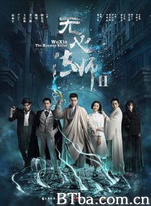 无心法师2 无心法师Ⅱ 无心法师 第二季 (2017) 1080P BT磁力 迅雷网盘下载
