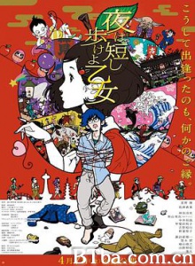 春宵苦短，少女前进吧！ 夜は短し歩けよ乙女 (2017) 1080P BT磁力 迅雷网盘下载