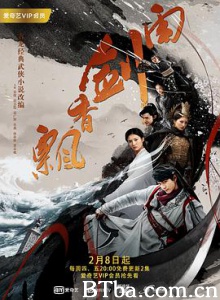 飘香剑雨 (2018) 1080P/4K BT磁力 迅雷网盘下载