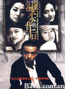 温柔的背后 (2008) 1080P BT磁力 迅雷网盘下载