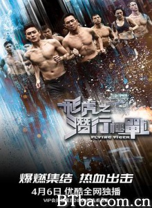 飞虎之潜行极战 飞虎极战 Flying Tiger (2018) 1080P BT磁力 迅雷网盘下载
