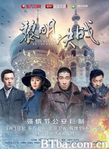 黎明决战 危城 The Battle at Dawn (2017) 1080P BT磁力 迅雷网盘下载