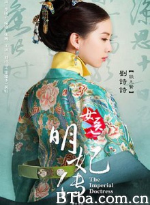 女医明妃传/女医·明妃传/The Imperial Doctress-720p|1080p高清bt种子下载