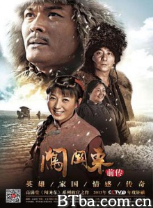 闯关东前传 (2013) 1080P BT磁力 迅雷网盘下载