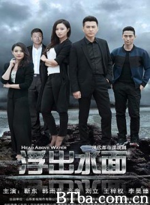 守卫者·浮出水面 Head Above Water It's Danger (2017) 1080P BT磁力 迅雷网盘下载