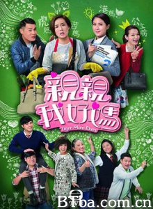 亲亲我好妈 親親我好媽 (2017) 1080P BT磁力 迅雷网盘下载