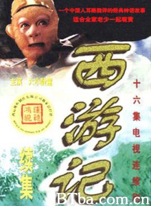 西游记续集 (2000)  BT磁力 迅雷网盘下载