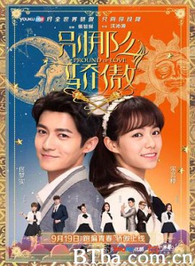 别那么骄傲 别那么骄傲 第一季 Proud of Love (2016) 1080P BT磁力 迅雷网盘下载