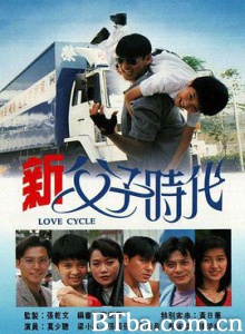 新父子时代 新父子時代 (1994)  BT磁力 迅雷网盘下载