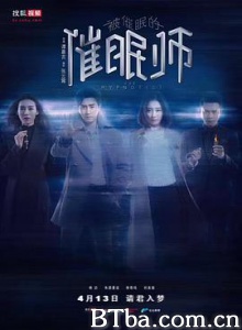 被催眠的催眠师 The Hypnotist (2017) 1080P BT磁力 迅雷网盘下载