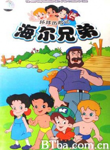 海尔兄弟 Haier Brothers (1995) 1080P BT磁力 迅雷网盘下载