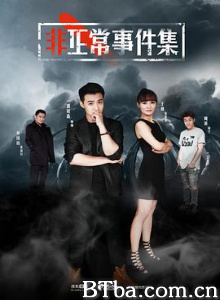 非正常事件集 Abnormal Events Anthology (2017) 1080P BT磁力 迅雷网盘下载