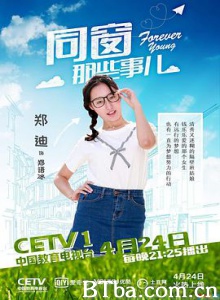 同窗那些事儿 狗样青春 (2017) 1080P BT磁力 迅雷网盘下载