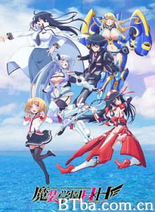 魔装学园H×H 魔装学園H×H (2016)  BT磁力 迅雷网盘下载