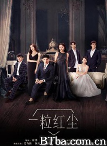 一粒红尘/My Ruby My Blood/Collapse of Mundanes Life-720p|1080p高清bt种子下载