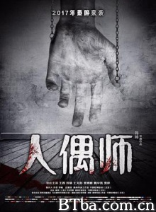人偶师 人形师 (2017) 1080P BT磁力 迅雷网盘下载