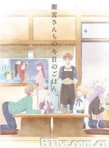 卫宫家今天的饭 卫宫家今天的餐桌风景 衛宮さんちの今日のごはん (2017) 1080P BT磁力 迅雷网盘下载