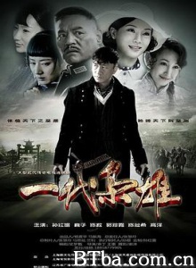 一代枭雄 Generation of Dignity (2014) 1080P BT磁力 迅雷网盘下载