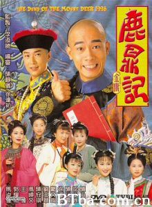 鹿鼎记 鹿鼎記 (1998)  BT磁力 迅雷网盘下载