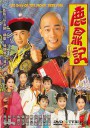 鹿鼎记/鹿鼎記