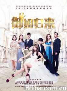 御姐归来/姐从道上来之御姐归来-720p|1080p高清bt种子下载