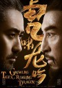 虎啸龙吟/军师联盟2/军师联盟之虎啸龙吟