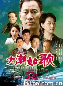 大潮如歌 潜规则 (2010) 1080P BT磁力 迅雷网盘下载