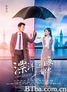 漂洋过海来看你 Across the Ocean to See You (2017) 1080P BT磁力 迅雷网盘下载