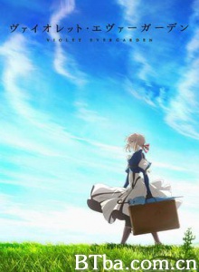 紫罗兰永恒花园 ヴァイオレット・エヴァーガーデン (2018) 1080P BT磁力 迅雷网盘下载