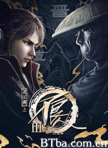 画江湖之不良人Ⅲ 画江湖之不良人 第三季 (2018) 1080P BT磁力 迅雷网盘下载