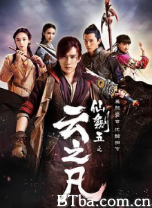 仙剑云之凡 仙剑奇侠传5 仙剑奇侠传五 (2016)  BT磁力 迅雷网盘下载