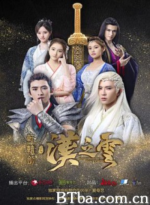 轩辕剑之汉之云 轩辕剑汉之云 Xuan-Yuan Sword Legend: The Clouds of Han (2017) 1080P BT磁力 迅雷网盘下载
