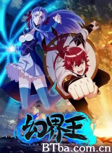幻界王 幻兽王 (2018) 1080P BT磁力 迅雷网盘下载