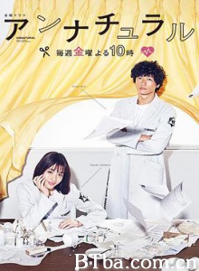 非自然死亡 不自然死因研究所(港) 法医女王(台) アンナチュラル (2018) 1080P BT磁力 迅雷网盘下载