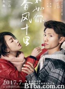 春风十里，不如你 春风十里不如你 北京，北京 (2017) 1080P BT磁力 迅雷网盘下载