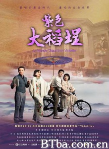 紫色大稻埕 (2016) 1080P BT磁力 迅雷网盘下载