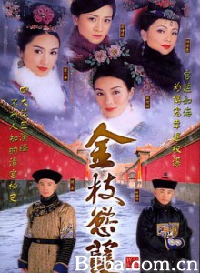 金枝欲孽 War and Beauty (2006) DVDRip BT磁力 迅雷网盘下载