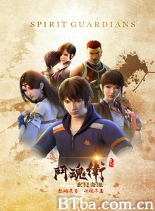 斗魂卫之玄月奇缘 (2018) 1080P BT磁力 迅雷网盘下载