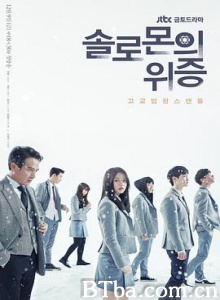 所罗门的伪证 솔로몬의 위증 (2016) 1080P BT磁力 迅雷网盘下载