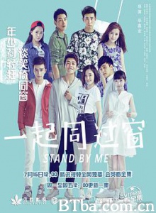 一起同过窗 第一季 (2016) 1080P BT磁力 迅雷网盘下载