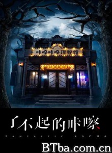了不起的咔嚓 Fantastic Kacha (2016) 1080P BT磁力 迅雷网盘下载