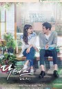 医生们/女流氓慧静/女流氓惠静/닥터스