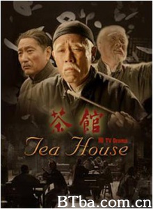 茶馆 (2010) 1080P BT磁力 迅雷网盘下载